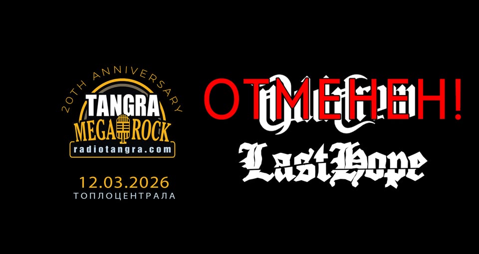 Отменен концерт на радио